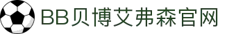 中国·BB贝博艾弗森(股份)有限公司-官方网站